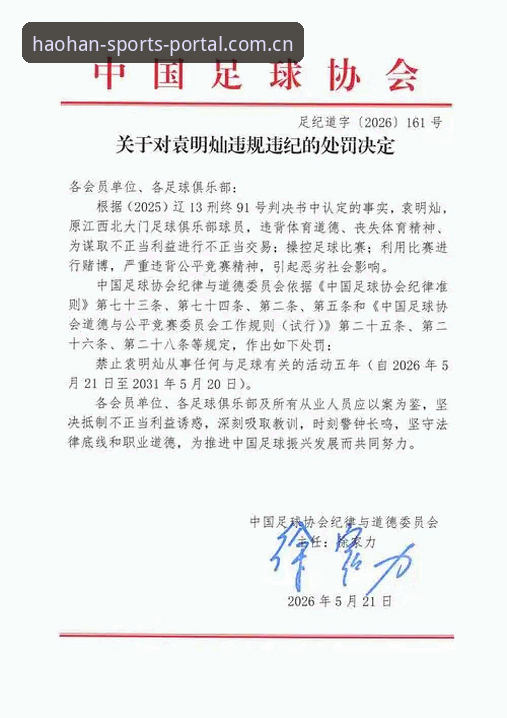 中国足协第三批禁足名单全面解析：65人受罚背后的行业整治风暴